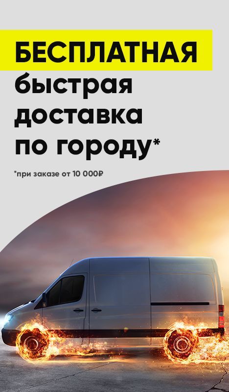 Доставка